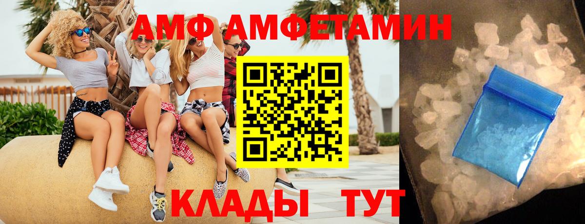 Амфетамин Premium Советск