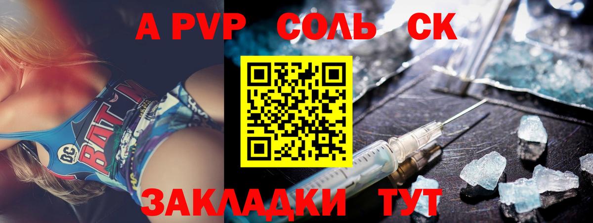 Советск  Alpha PVP СК КРИС  Вход с VPN  A-PVP Соль 