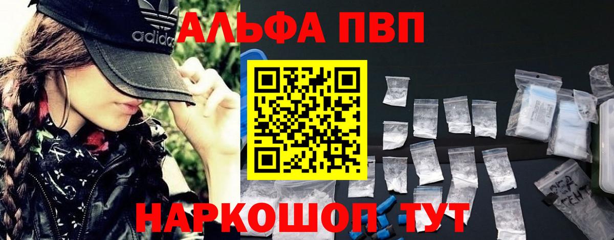 Альфа ПВП VHQ Советск