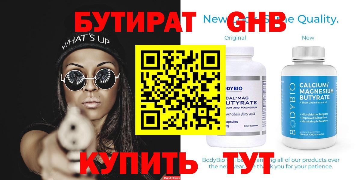 БУТИРАТ BDO Советск