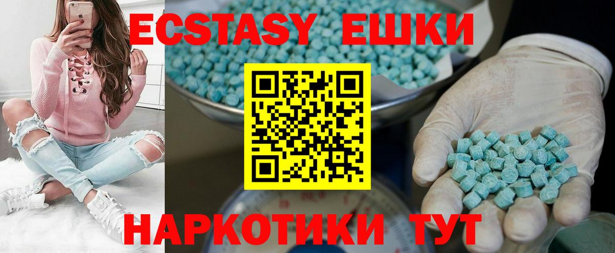 Советск  Экстази 250 мг  Ecstasy ешки  Ecstasy  Вход с VPN 