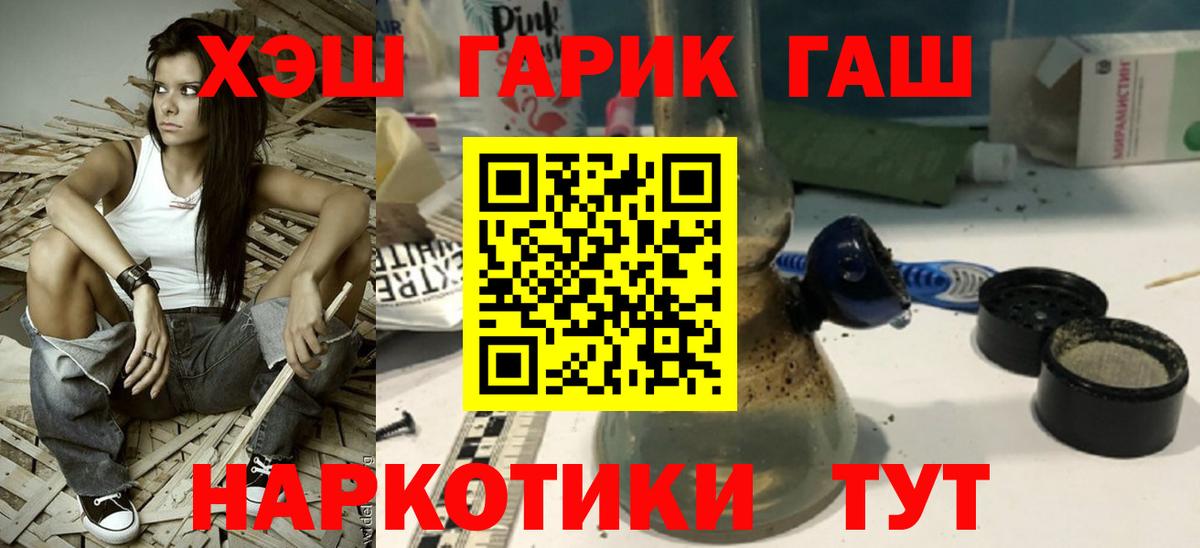 ГАШ Premium  ГАШИШ Cannabis  Советск  Вход с VPN 