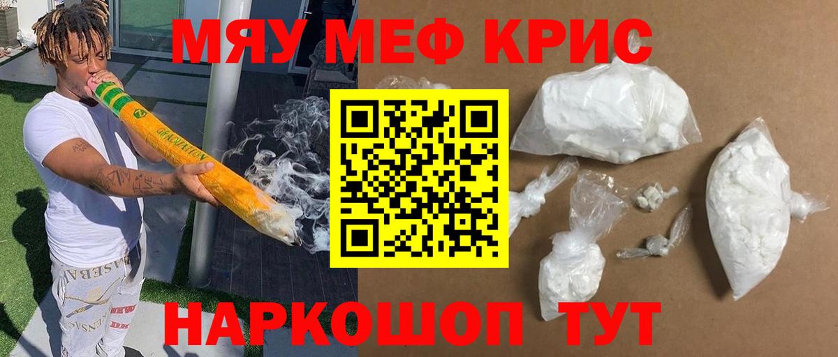 Меф мука Советск