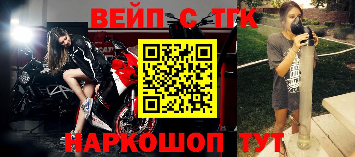 ТГК вейп Советск
